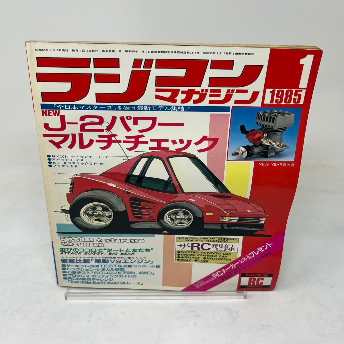 ラジコンマガジン 1985年2月 Yahoo!オークション - 【当時物】ラジコンマガジン 1985年2月号 第8巻