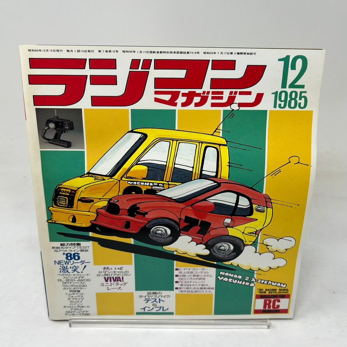 ラジコンマガジン 1985年2月 Yahoo!オークション - 【当時物】ラジコンマガジン 1985年2月号 第8巻