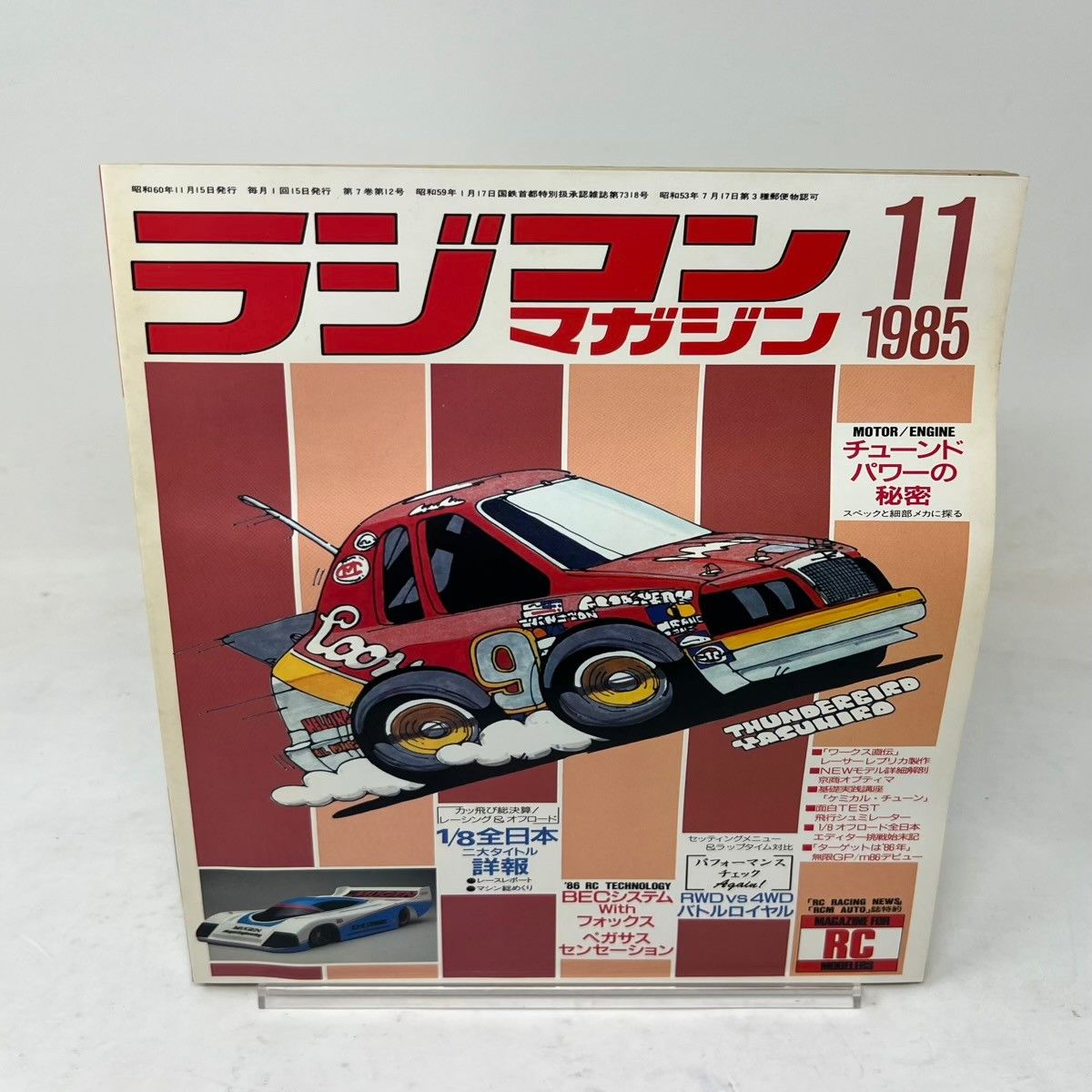 ラジコンマガジン 1985年2月 ラジコンマガジン 1985年11月号 第7巻第12号 1/8全日本二大タイトル
