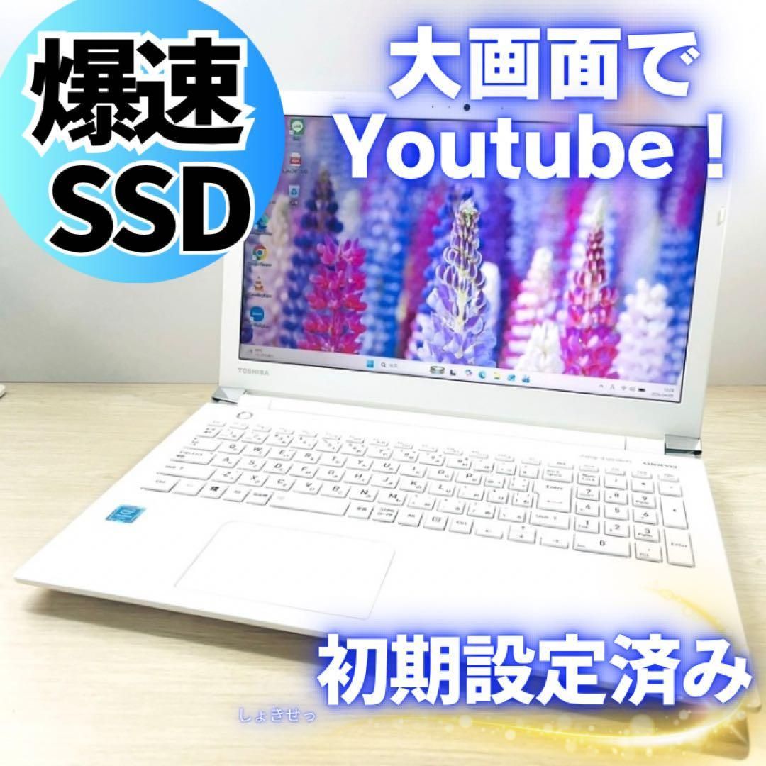dynabook 初期設定済 Windows11 ノートパソコン 整備済み品 限定ノート