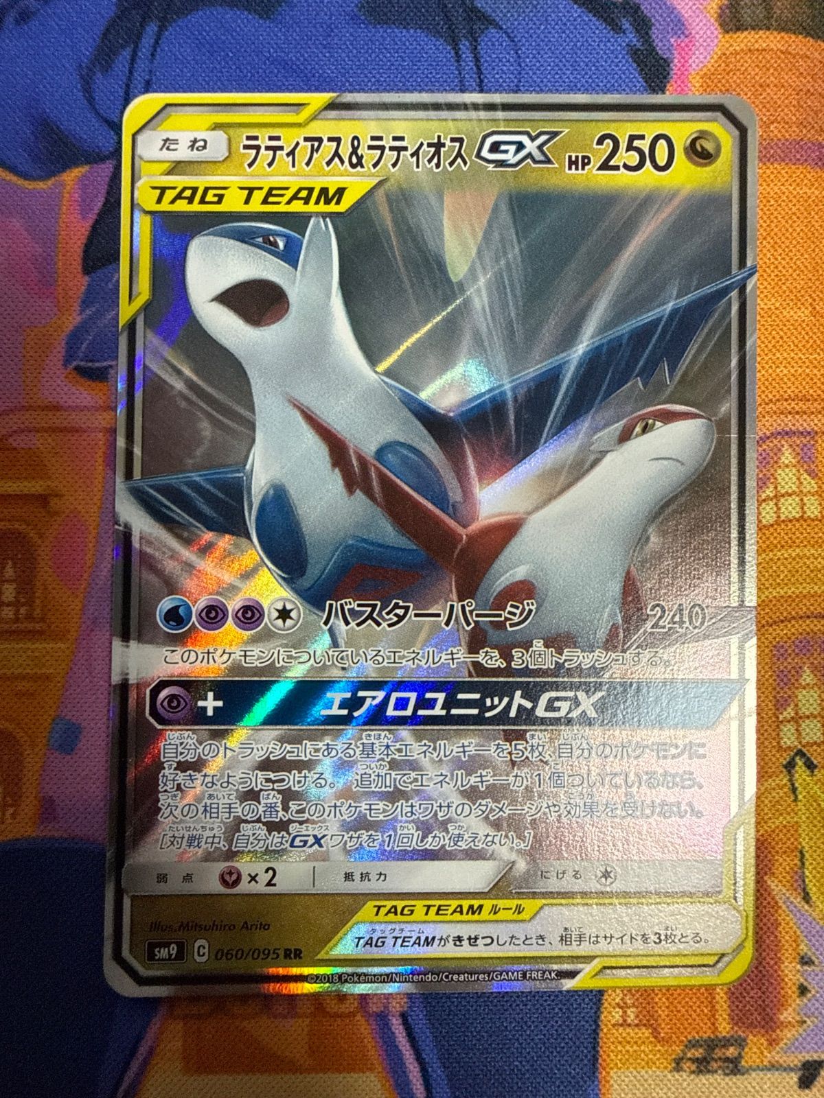 PSA10 ラティアス&ラティオスGX RR SM9 060/095 ☆PSA10☆【ラティアス&ラティオスGX/RR/SM9】060/095 - メルカリ