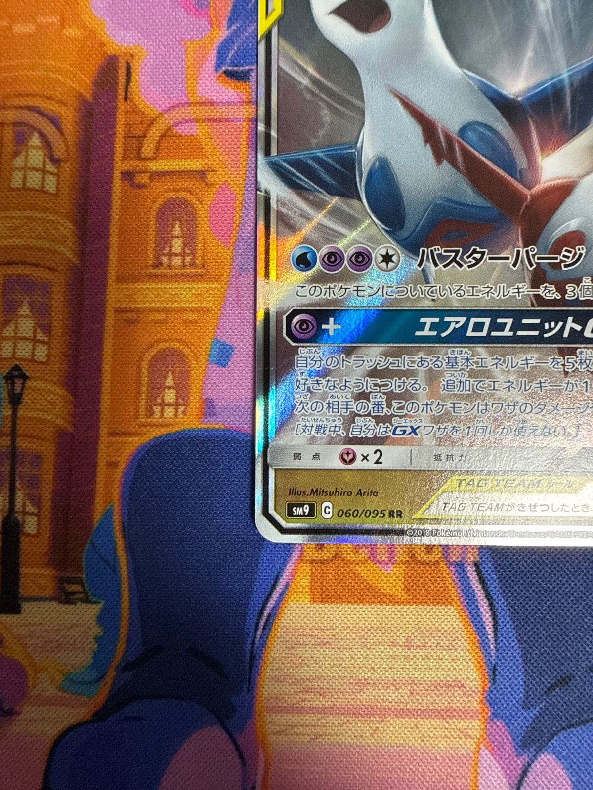 ラティアス＆ラティオスGX RR SM9 060/095 - メルカリ
