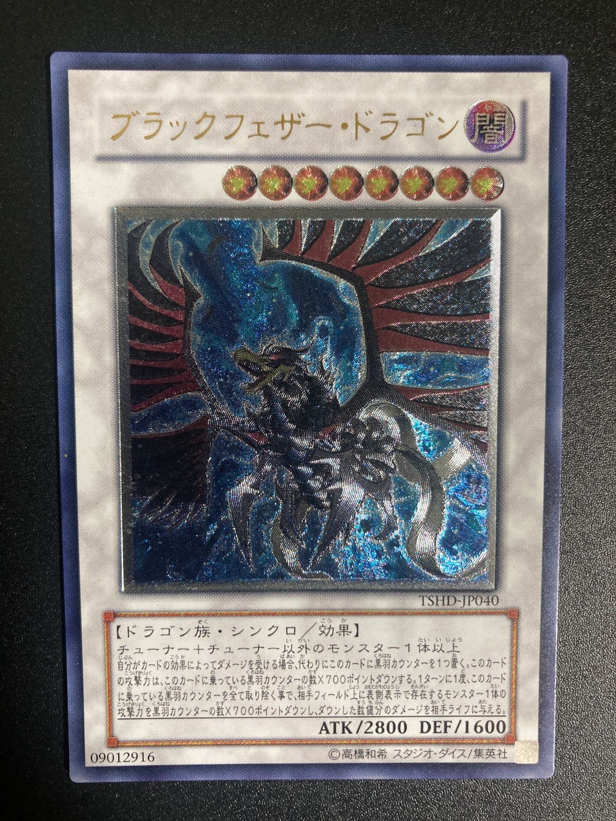 BF0420_ ブラックフェザードラゴン レリーフ - メルカリ