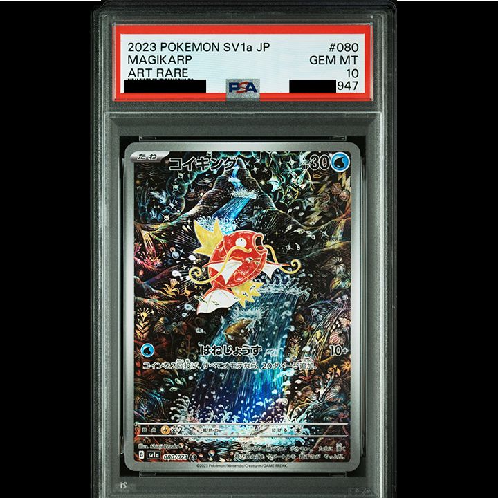 PSA10】『コイキング AR[SV1a 080/073]』 - メルカリ