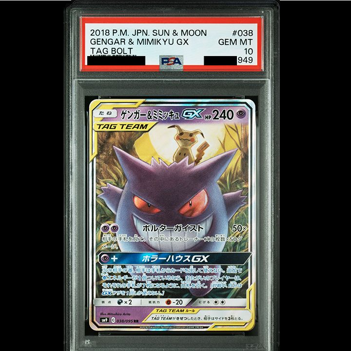 PSA10】『ゲンガー&ミミッキュGX RR [SM9 038/095]』 - メルカリ