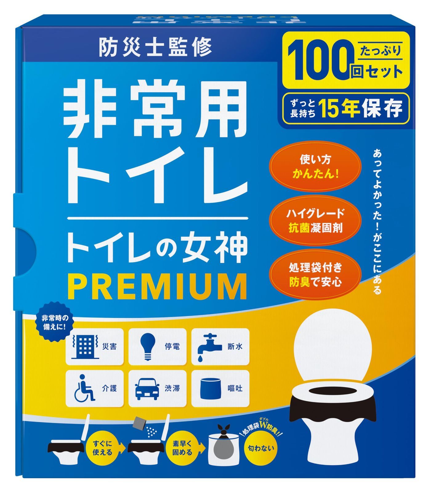 【在庫処分】(100回) 防災ガイドブック付き 防災グッズ 携帯/防災/非常用トイレ 15年保存&日本製 簡易トイレ トイレの女神PREMIUM どこでも簡単トイレ