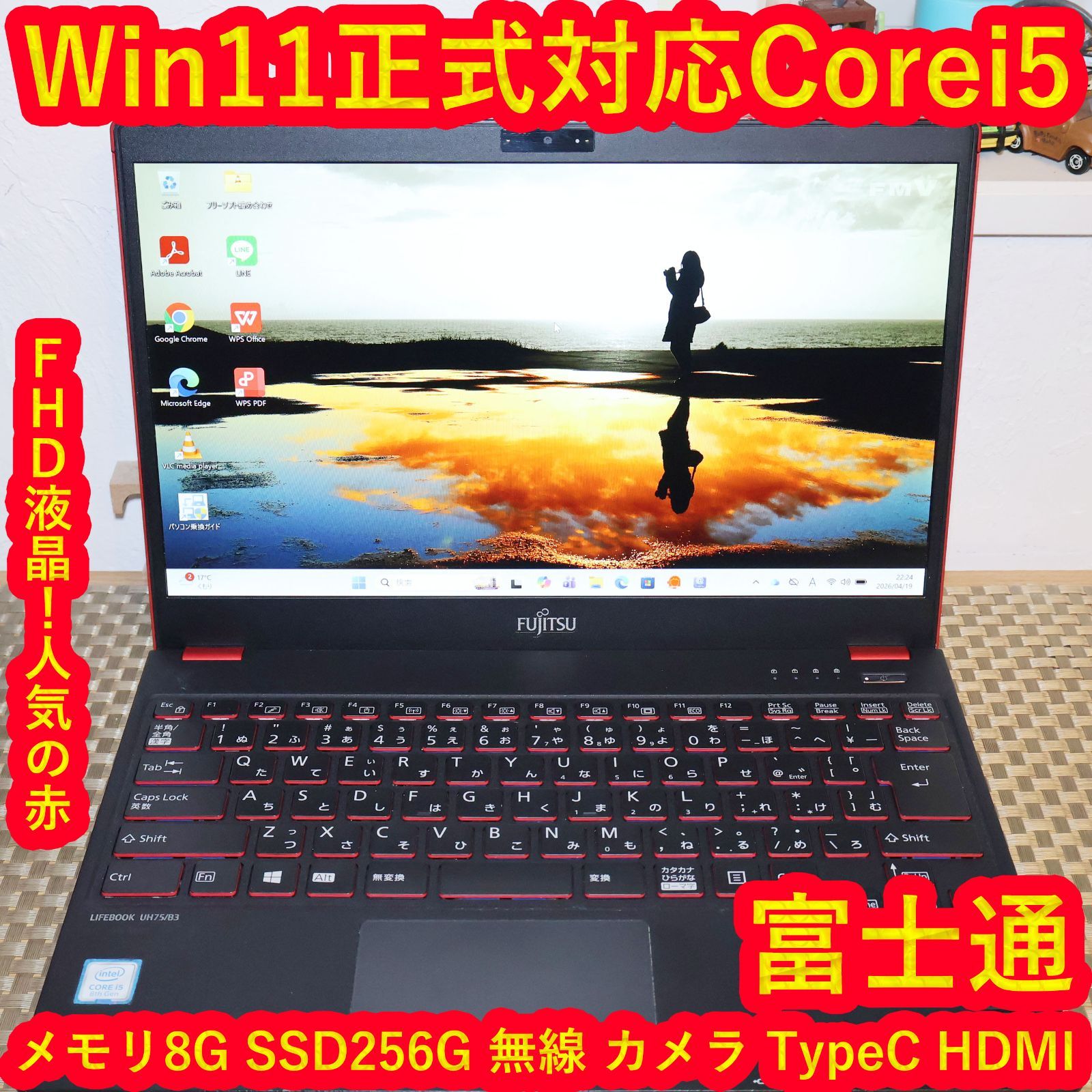 良品！人気の赤！Win11正式対応i5/メ8G/高速SSD/無線/カメラ/FHD ノートPC 良品！人気の赤！Win11正式対応i5/メ8G/高速SSD/無線/カメラ/