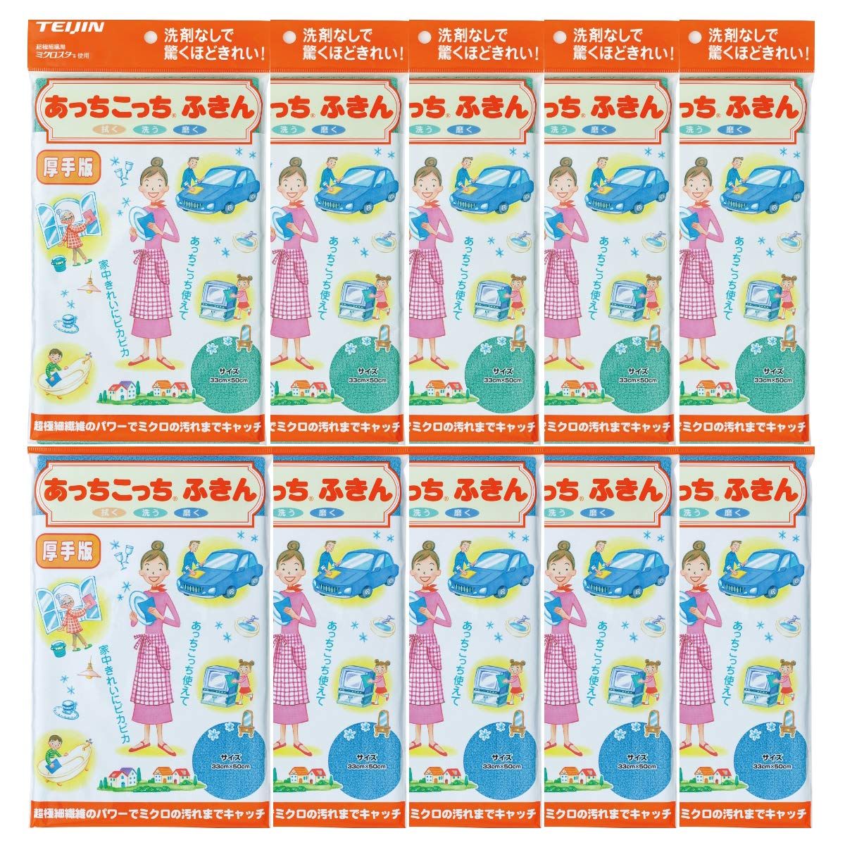 新品 テイジン あっちこっちふきん厚手 (ｸﾞﾘｰﾝ&ﾌﾞﾙｰ10枚)