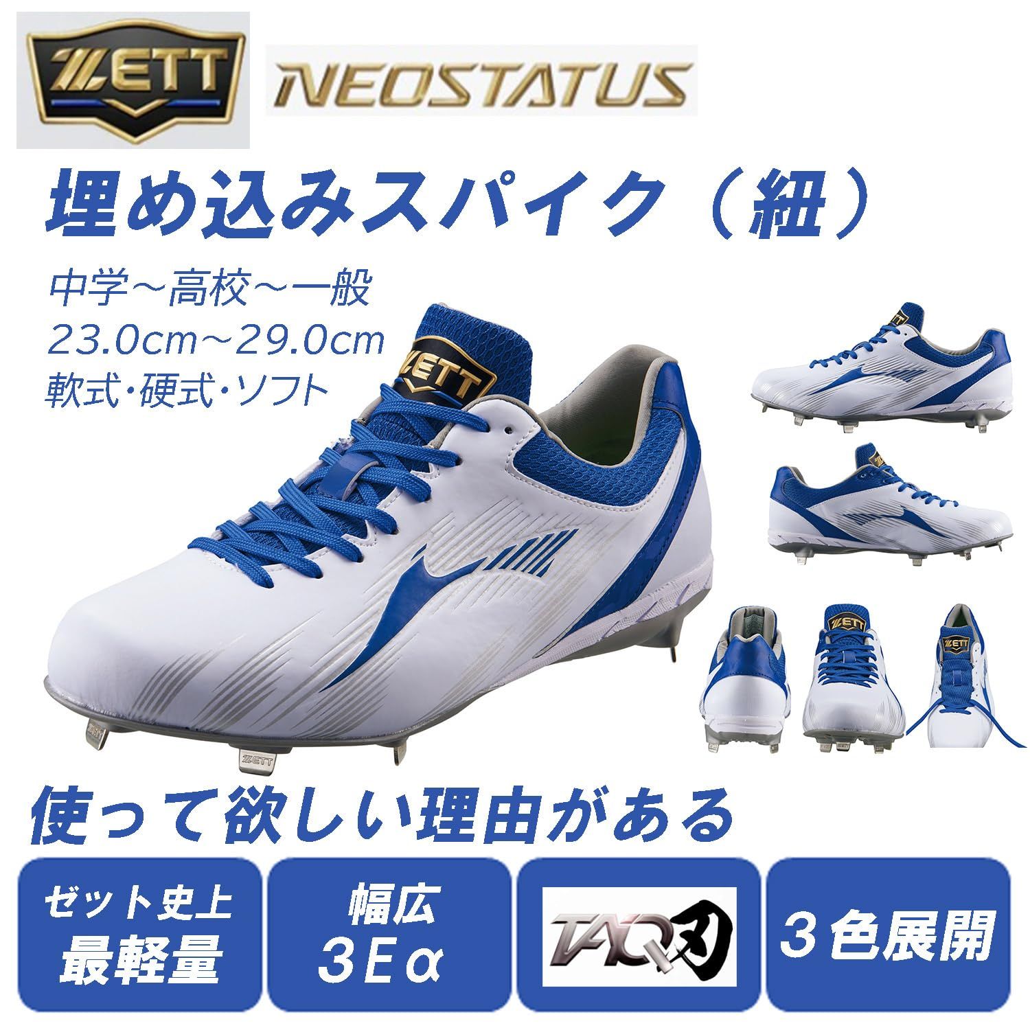新品 ゼット(ZETT) 野球 スパイク 埋込みスパイク ネオステイタスCR ホワイト×マリンブルー(1127) 23.0 BSR2289CR 新品 ゼット(ZETT) 野球 スパイク 埋込みスパイク ネオステイタスCR ホワイト×マリンブルー(1127) 23.0 BSR2289CR