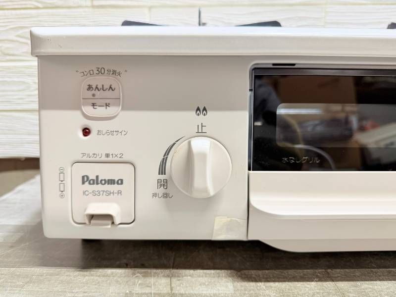 パロマ プロパンガス用ガスコンロ IC-S37SH-R 【公式通販】