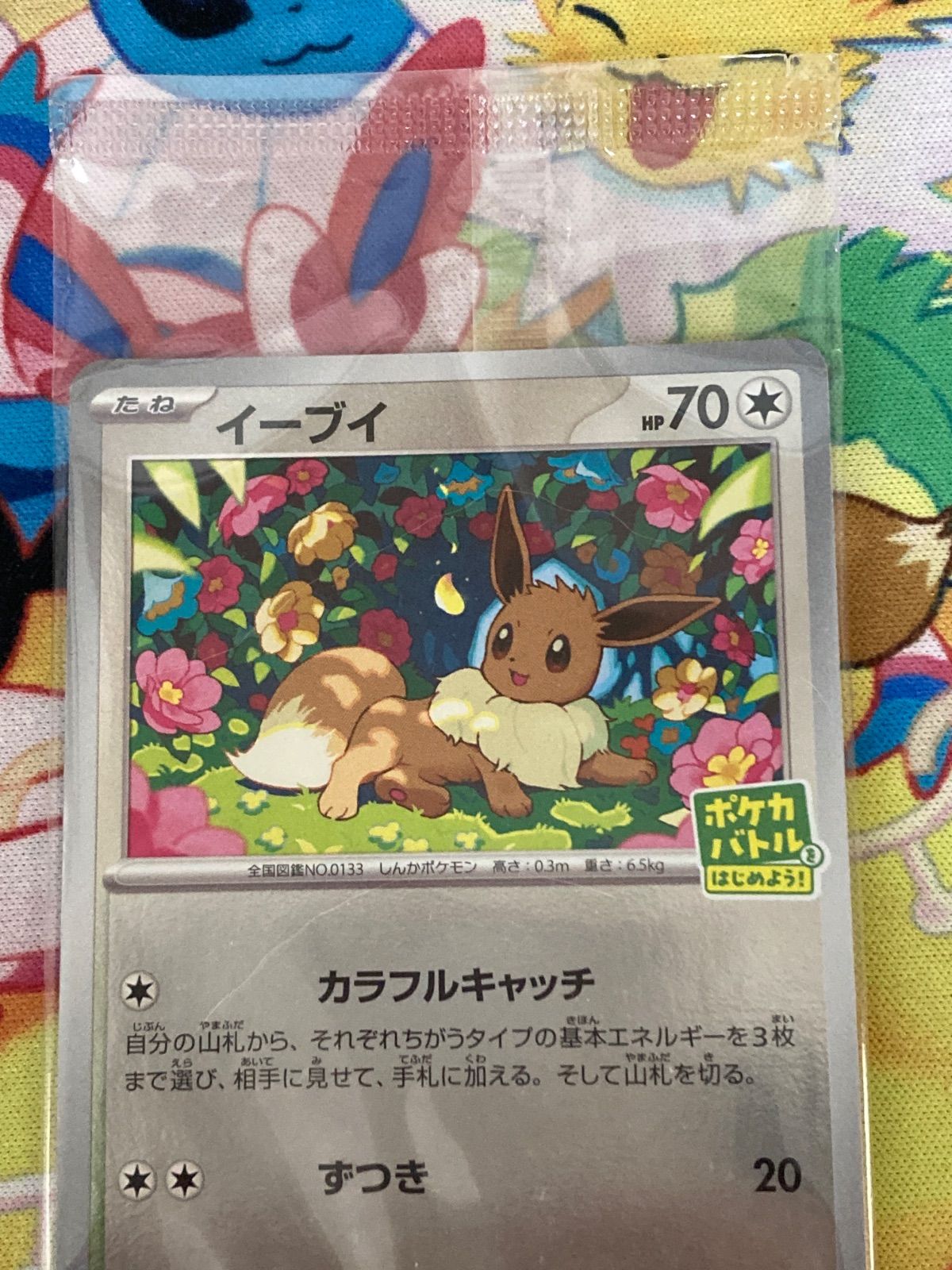 未開封】イーブイ プロモ 196/SV-P ポケカバトルをはじめよう