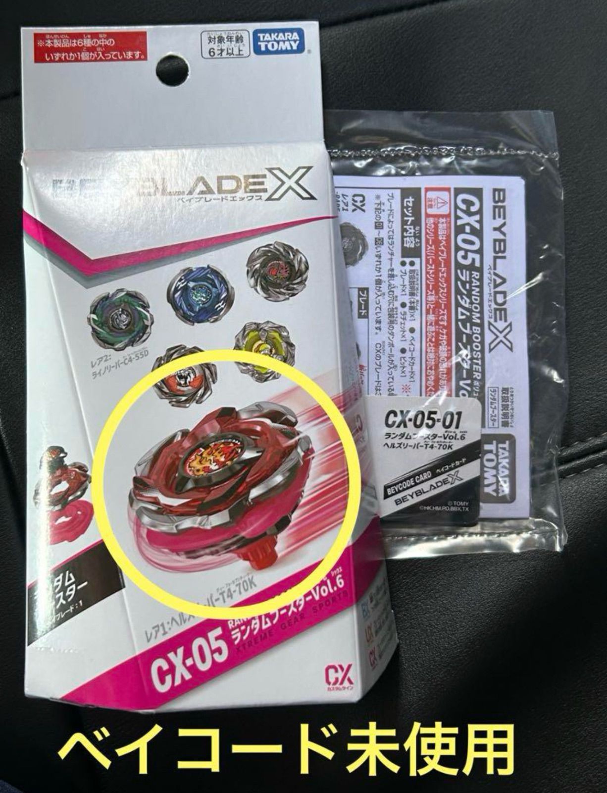 CXツール　未使用ベイコード付き　ベイブレードX メルカリ