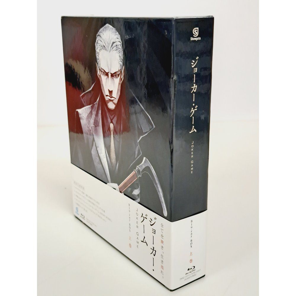 ジョーカー・ゲーム Blu-ray BOX 上巻 【公式通販】