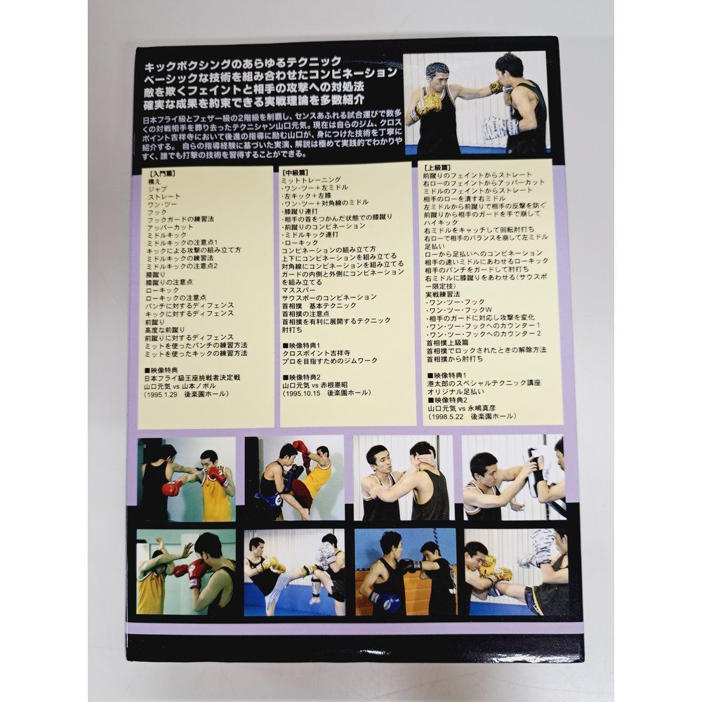 キックボクシング完全教則　DVD３組　格闘技 キックボクシング完全教則DVD-BOX