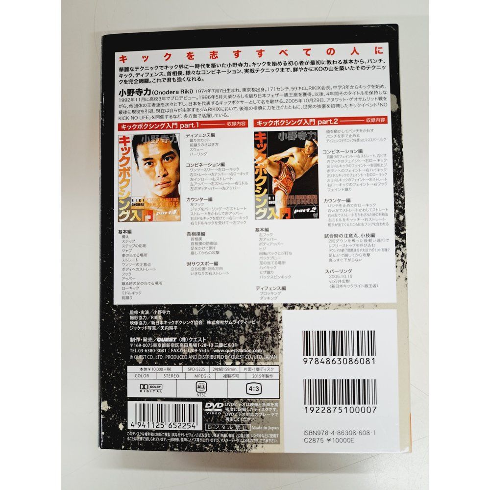 小野寺力/キックボクシング入門 DVD-BOX〈2枚組〉 小野寺力 キックボクシング入門DVD-BOX 2枚組 クエスト【DVD】 - メルカリ