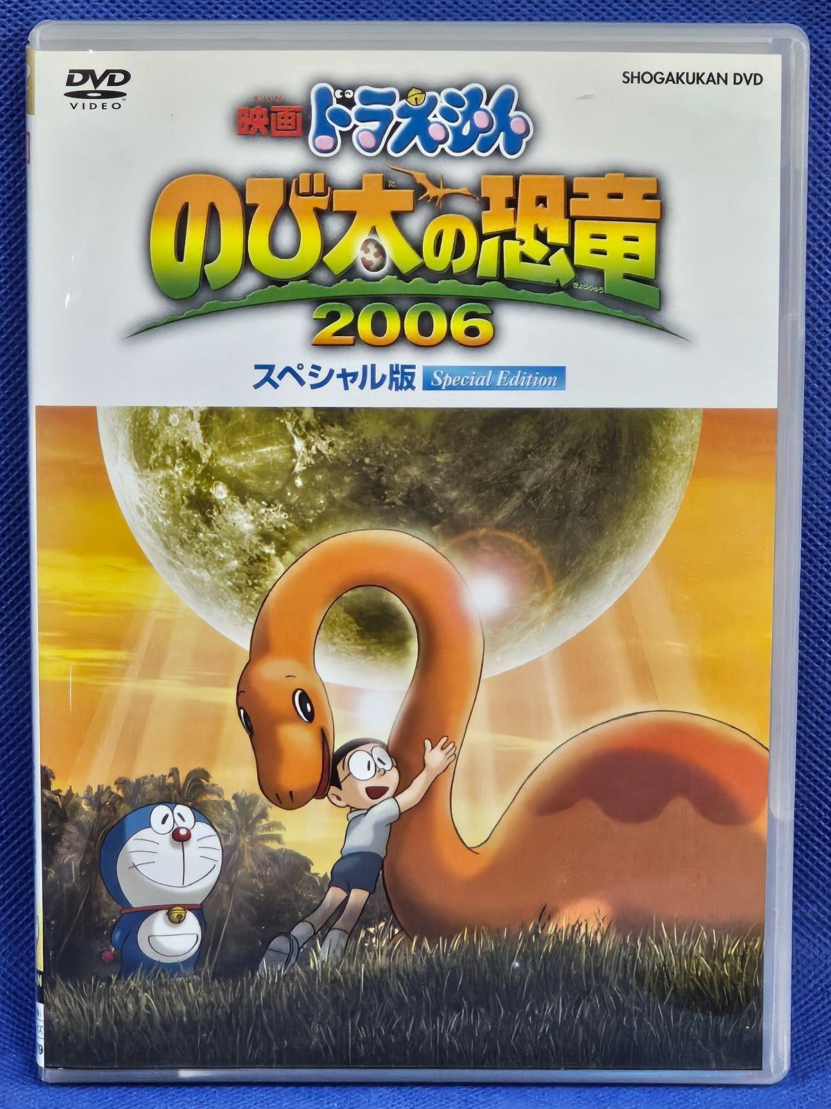 W9-18】△欠品あり 映画ドラえもん のび太の恐竜 2006 スペシャル版