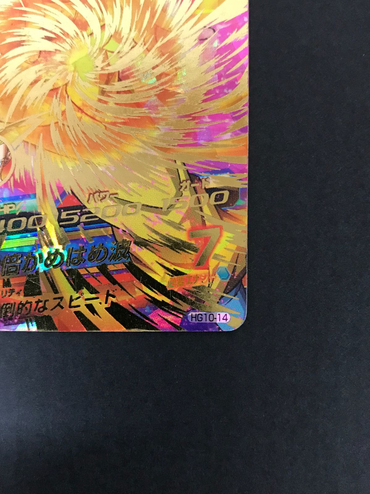 △T078-97 ドラゴンボールヒーローズ 孫悟空：GT HG10-14 - メルカリ