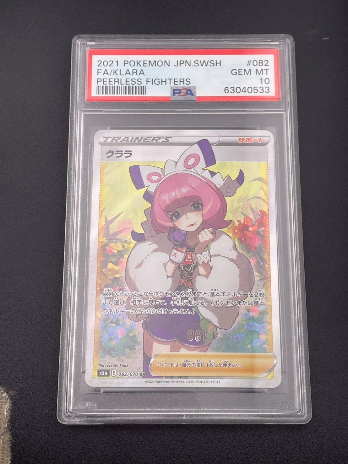 鑑定品】PSA10 クララ SR S5a 082/070 強化拡張パック双璧のファイター