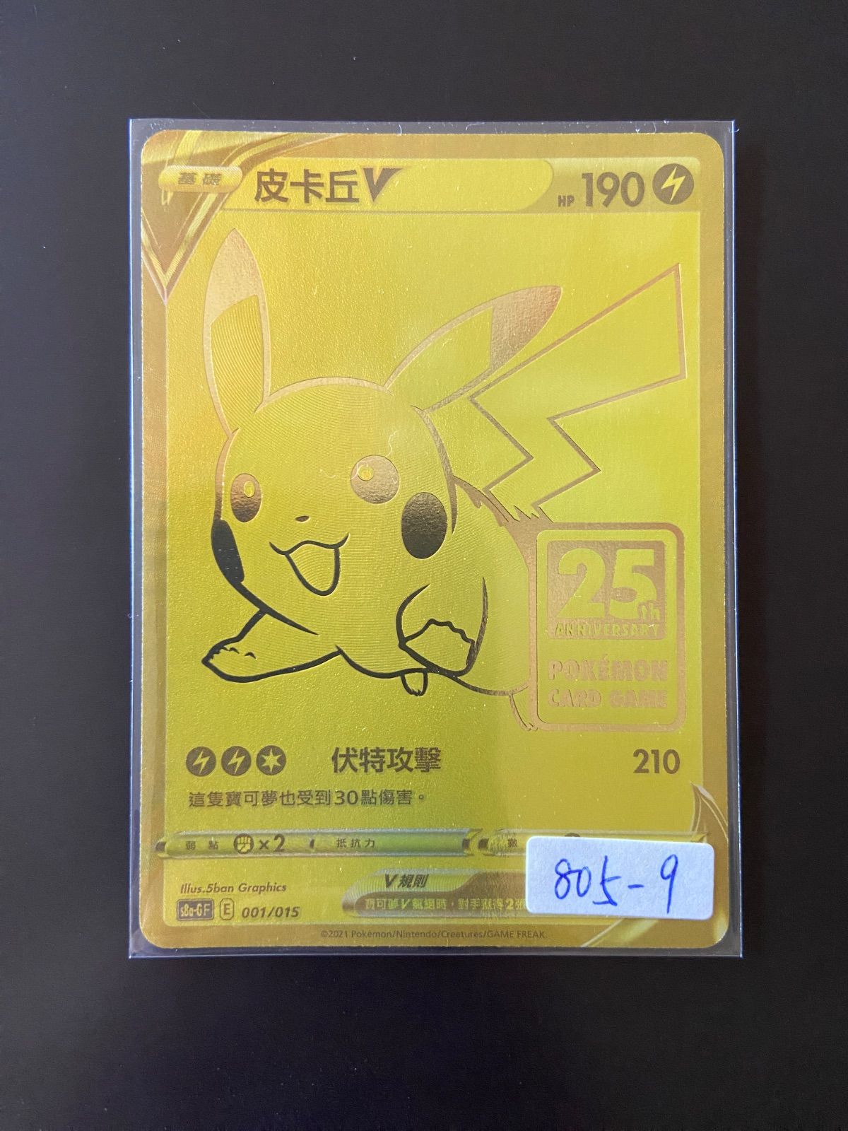 ポケモンカード ゴールデンピカチュウV 25th 台湾語版-値下げしていきます