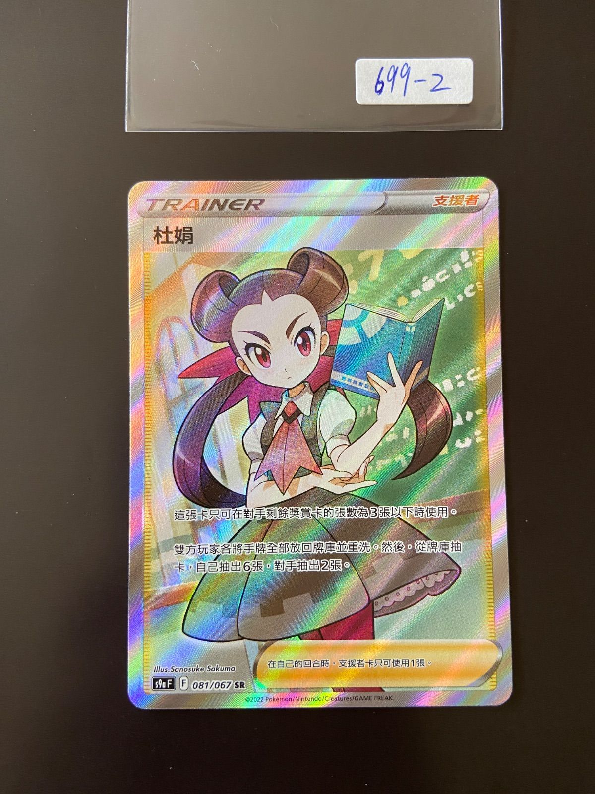 ポケモンカード S9a 081/067 SR ツツジ 台湾語版 - メルカリ