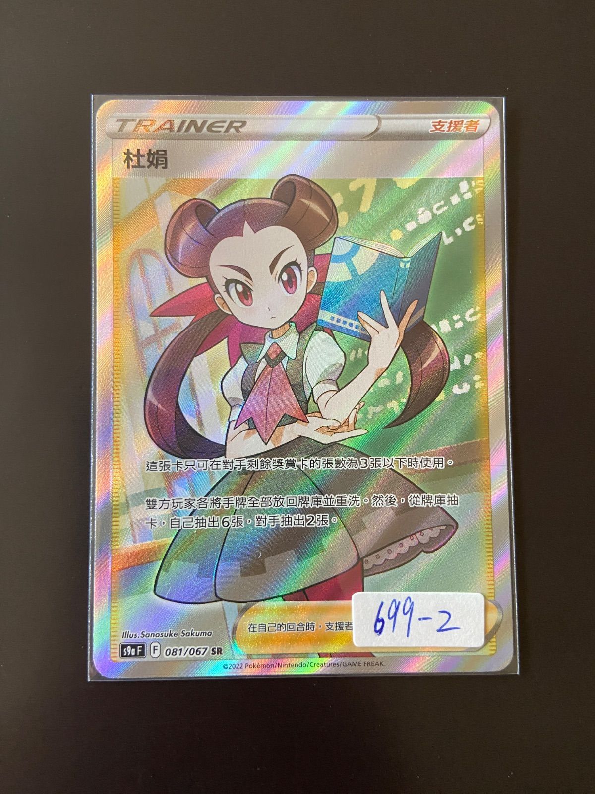 ポケモンカード S9a 081/067 SR ツツジ 台湾語版 - メルカリ