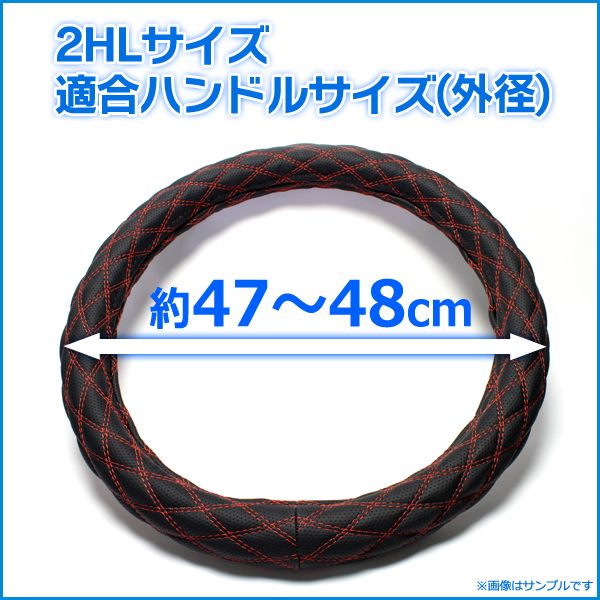 最大級 ハンドルカバー ギガ エナメルレッド 2HL (一部は2HS) ステアリングカバー 日本製 極太 いすず【jhc01b01a-2hl-60004】 開封済 未使用品 【VS-ONE】【納期2～4週間】