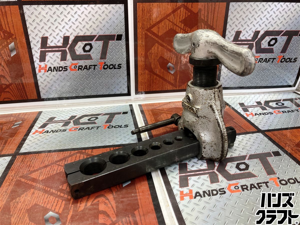 ◇【中古】HOZAN　HA-200　フレアツール