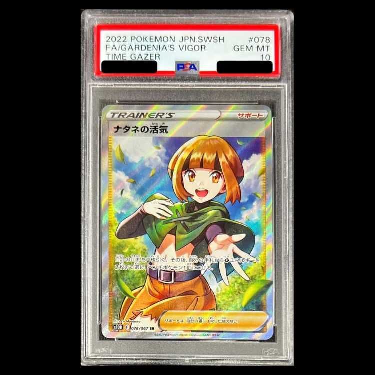 ポケモンカード ナタネの活気SR ナタネの活気SAR セット ポケカナタネ