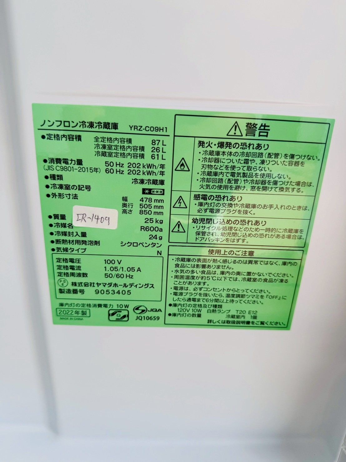 大阪送料無料☆3か月保障付き☆冷蔵庫☆ヤマダ☆2ドア☆2022年☆YRZ