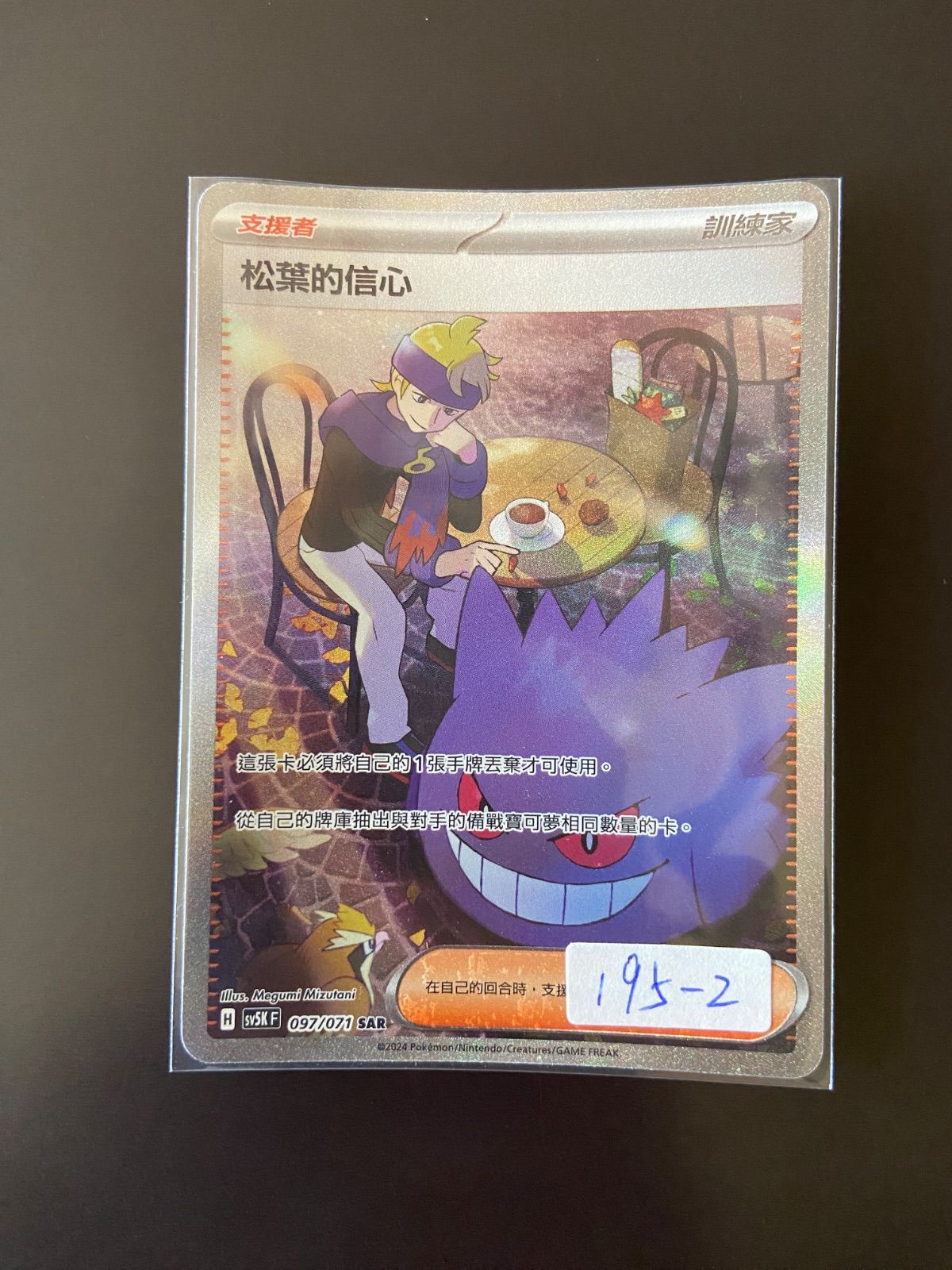 マツバの確信 sar ポケモンカード マツバの確信(SAR)(SV5K-097-071)｜ポケカ通販サイト【Cardshop Serra】