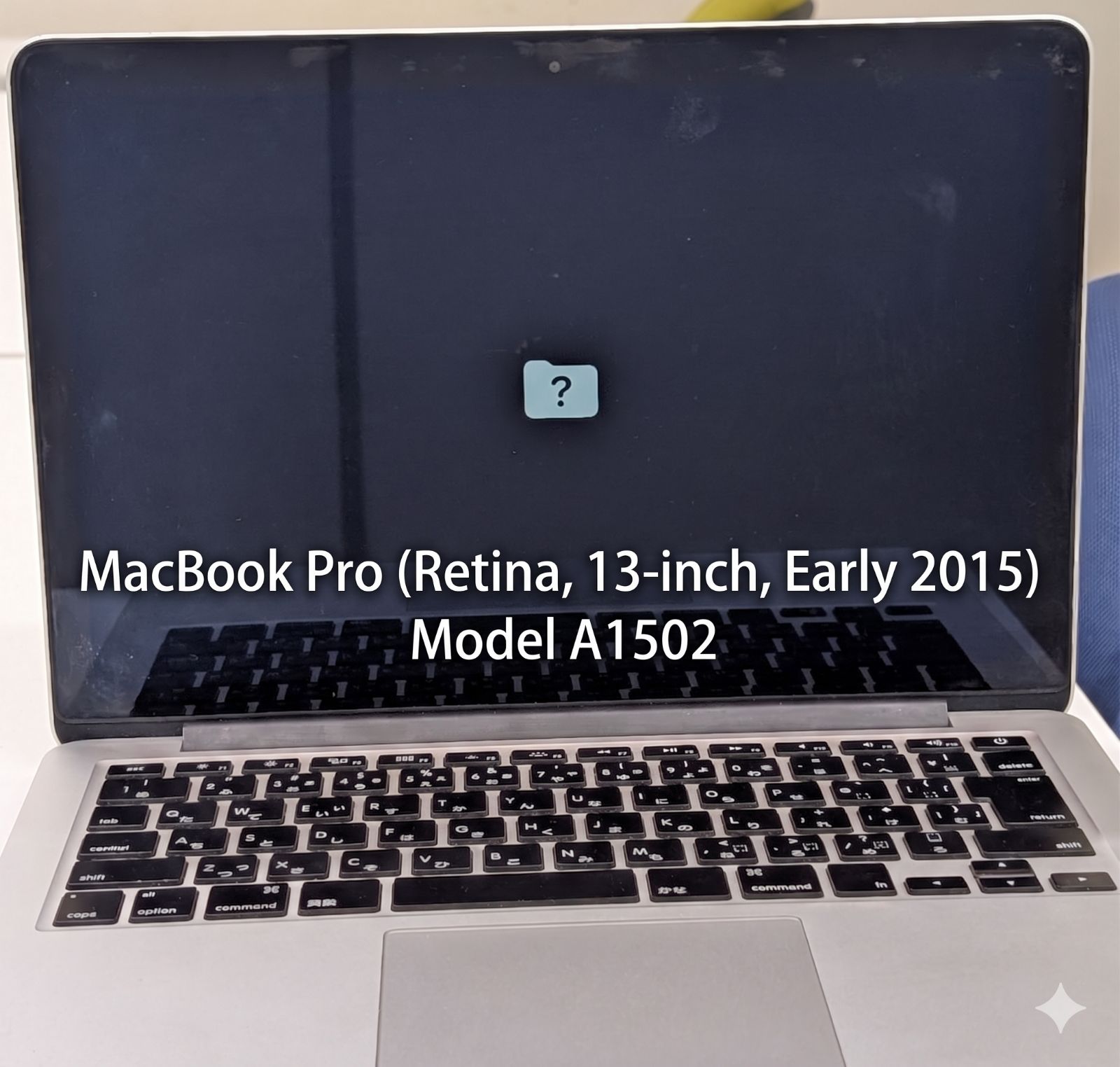 MacBook Pro A1502 ジャンク SSD無 13