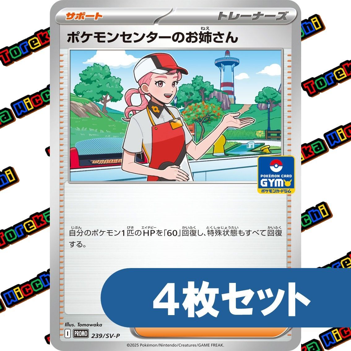 完全美品）ポケモンカード　ポケモンセンターのお姉さん　プロモ　SR ポケモンカード ポケモンセンターのお姉さん ジムプロモ 4枚セット