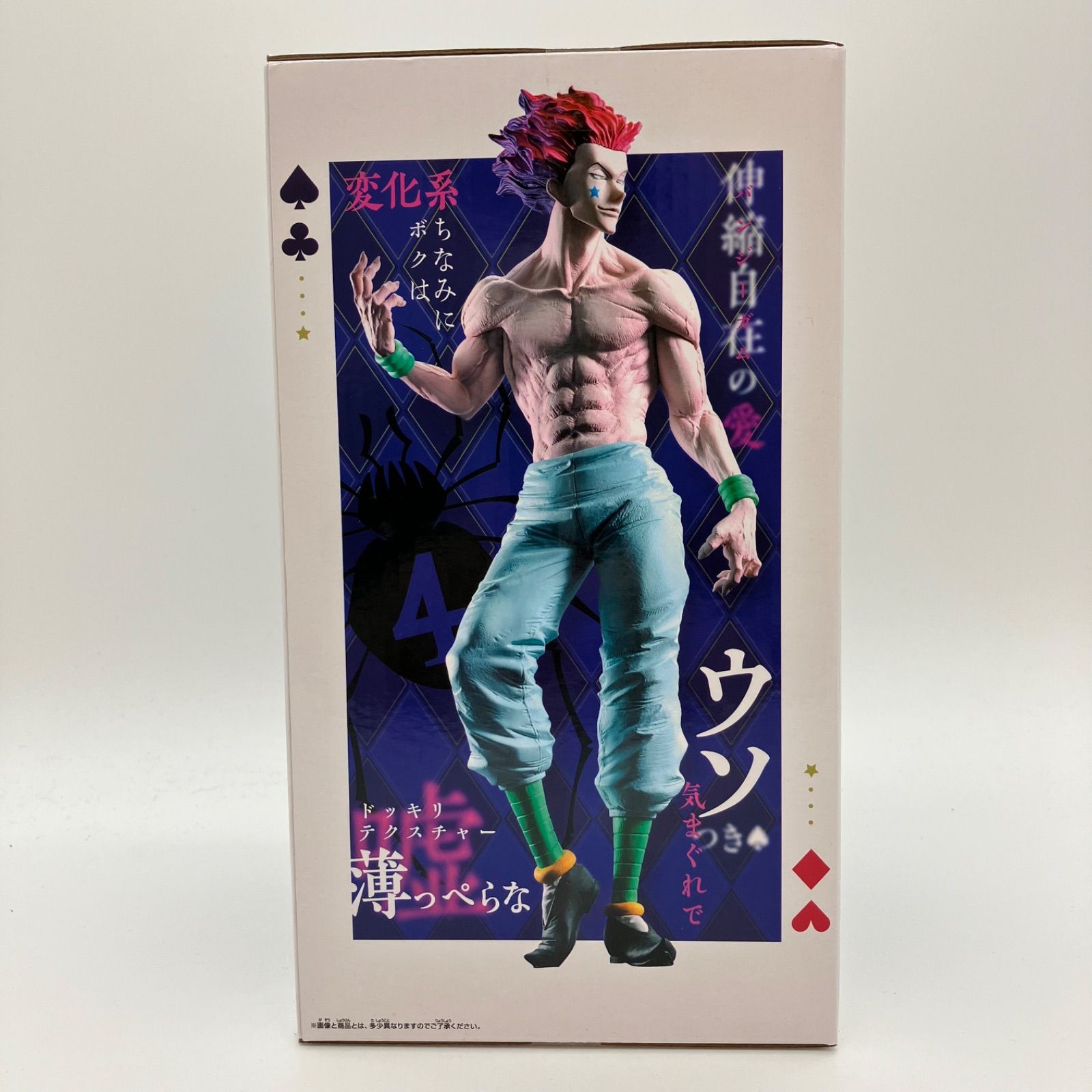未開封】ハンターハンター HUNTER×HUNTER ヒソカ フィギュア Grandista