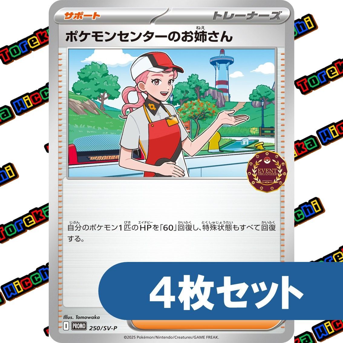 ポケモンカード ポケモンセンターのお姉さん オーガナイザープロモ 4枚
