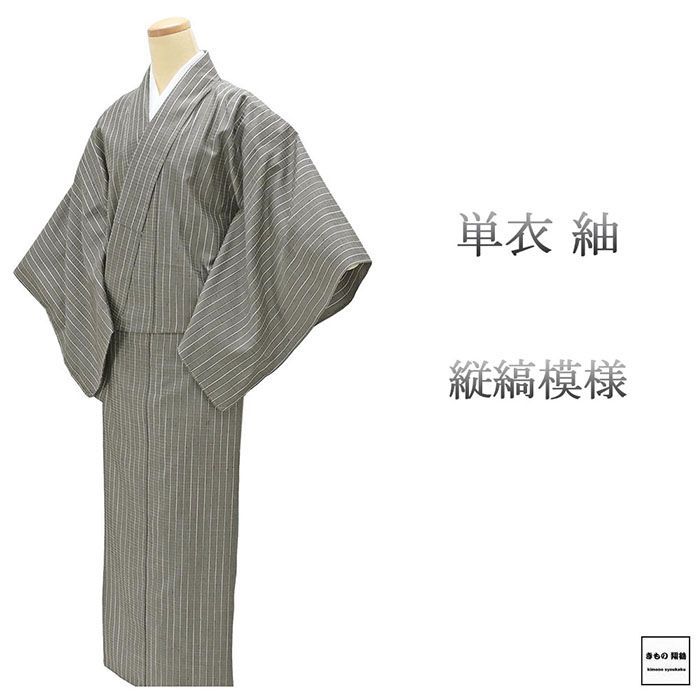 単衣 紬 未使用 正絹 縦縞 身丈146cm 裄丈62.5cm 未着用 美品 新古品 