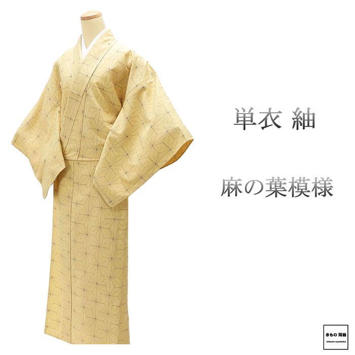 単衣 紬 正絹 麻の葉 身丈154cm 裄丈66cm 中古 リサイクル 着物