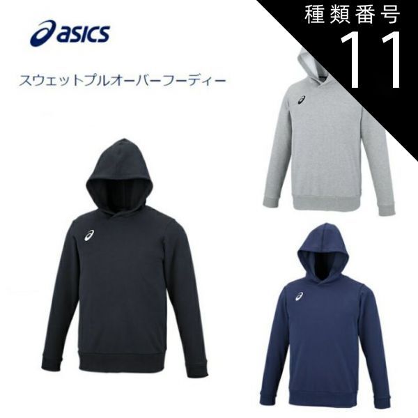種類11：XL/020：ミッドグレー杢 asics(アシックス) スウェットプルオーバーフーディー フード付きパーカー (男女兼用) [2031A232]