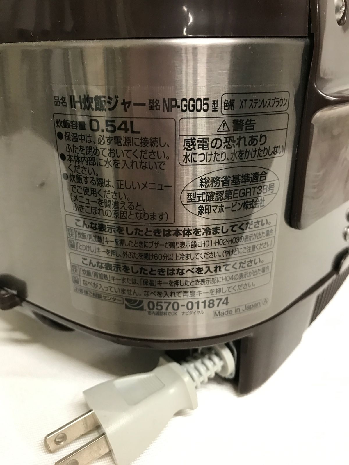 北見市発】ZOJIRUSHI 象印 IH炊飯ジャー NP-GG05 2015年製 3合炊き
