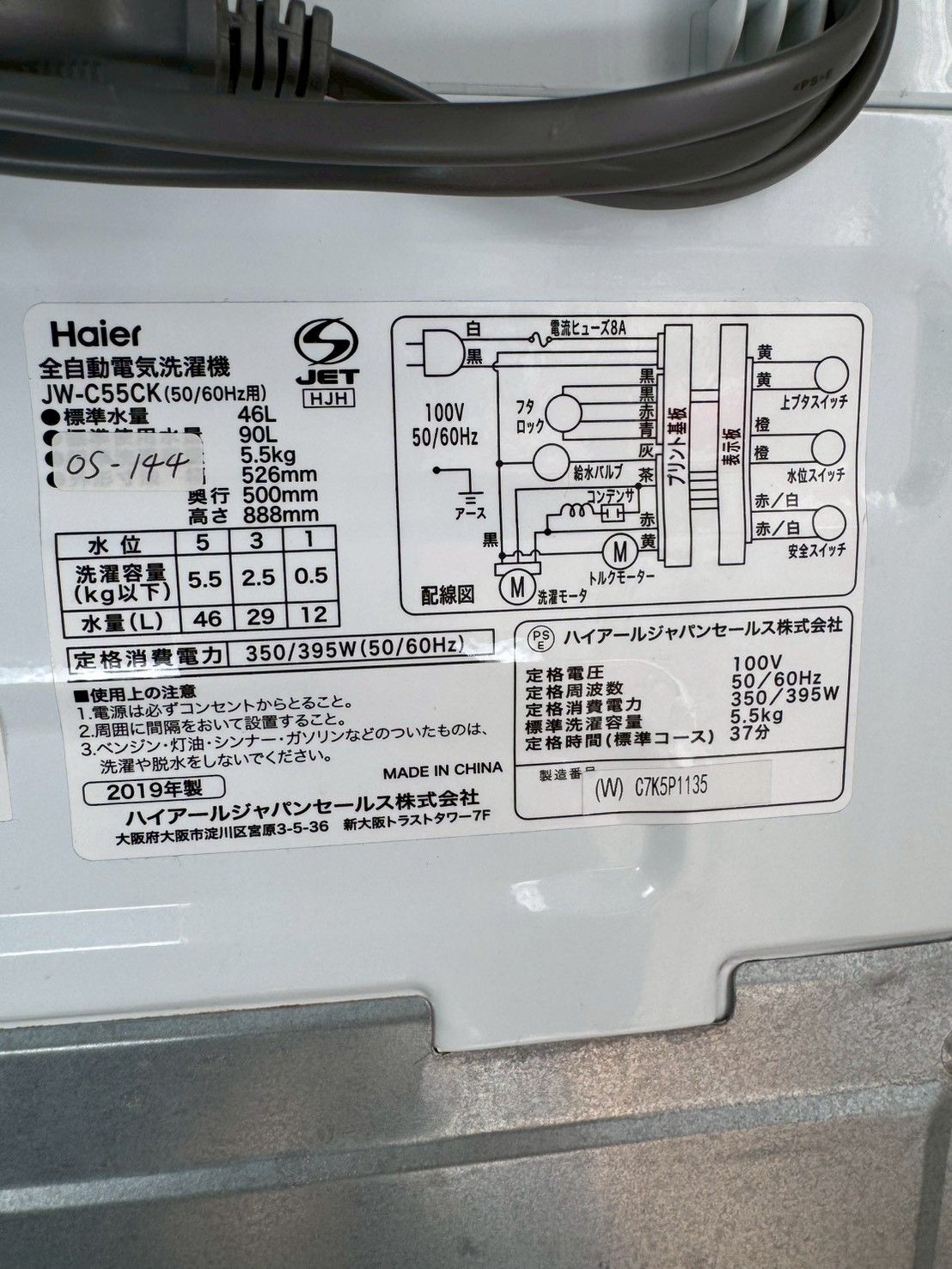 大阪送料無料☆3か月保障付き☆洗濯機☆ハイアール☆5.5kg☆2019年☆JW 