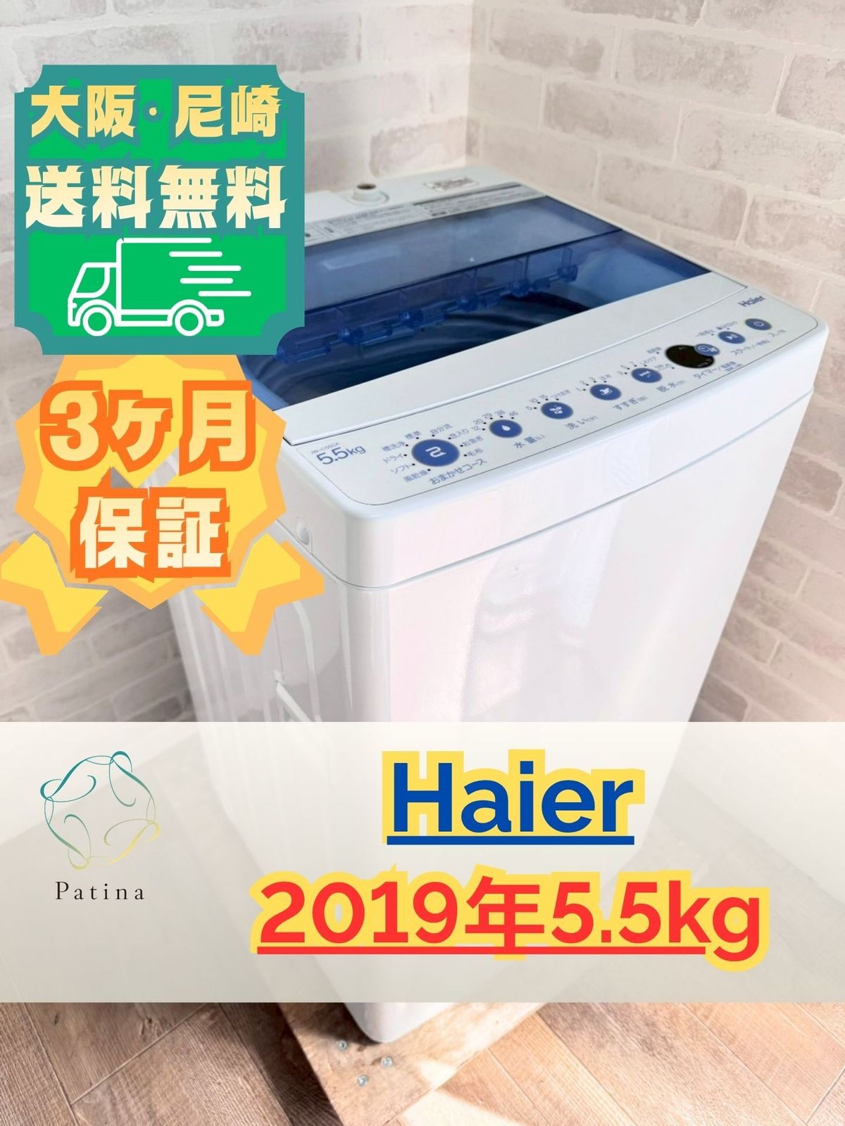 洗濯機 ハイアール Haier JW-C55CK 2019年製 5.5kg 中古品