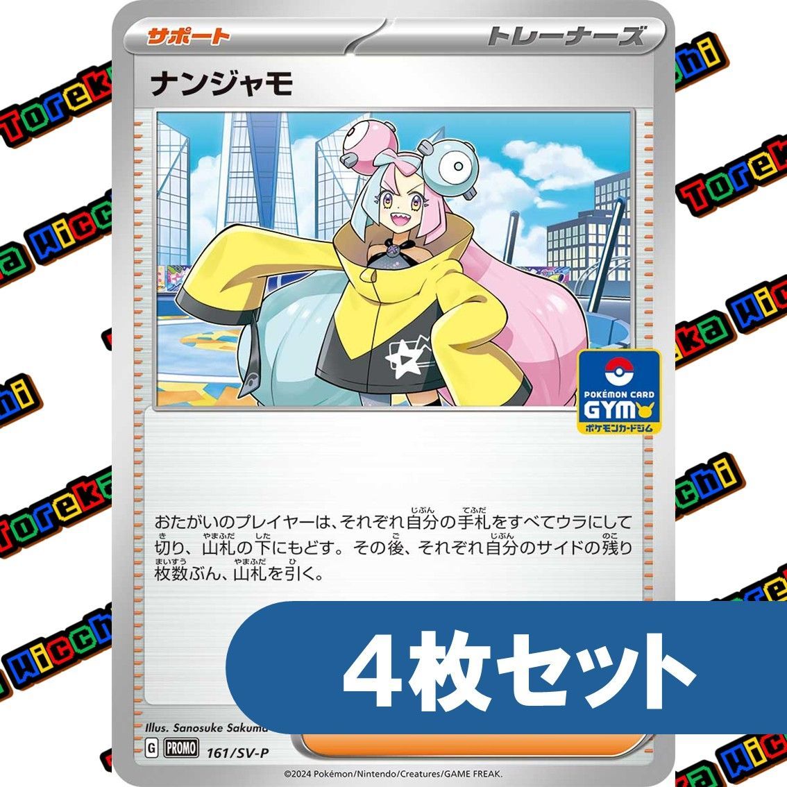 ポケモンカード ナンジャモ ジムプロモ 4枚セット - メルカリ