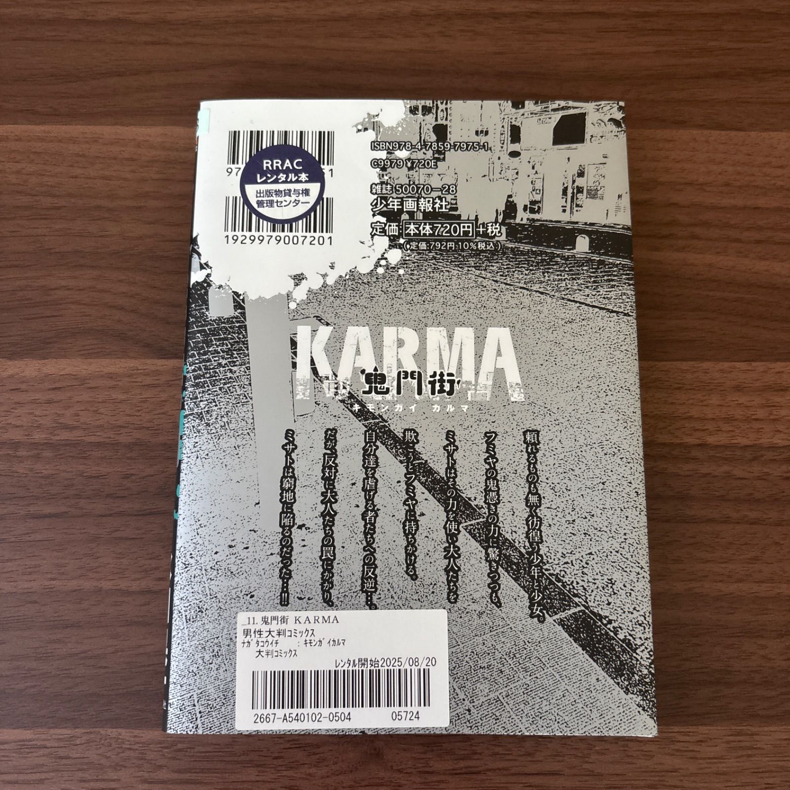 鬼門街KARMA 1〜11巻 全巻セット まとめ売り 漫画 本 コミック市場 