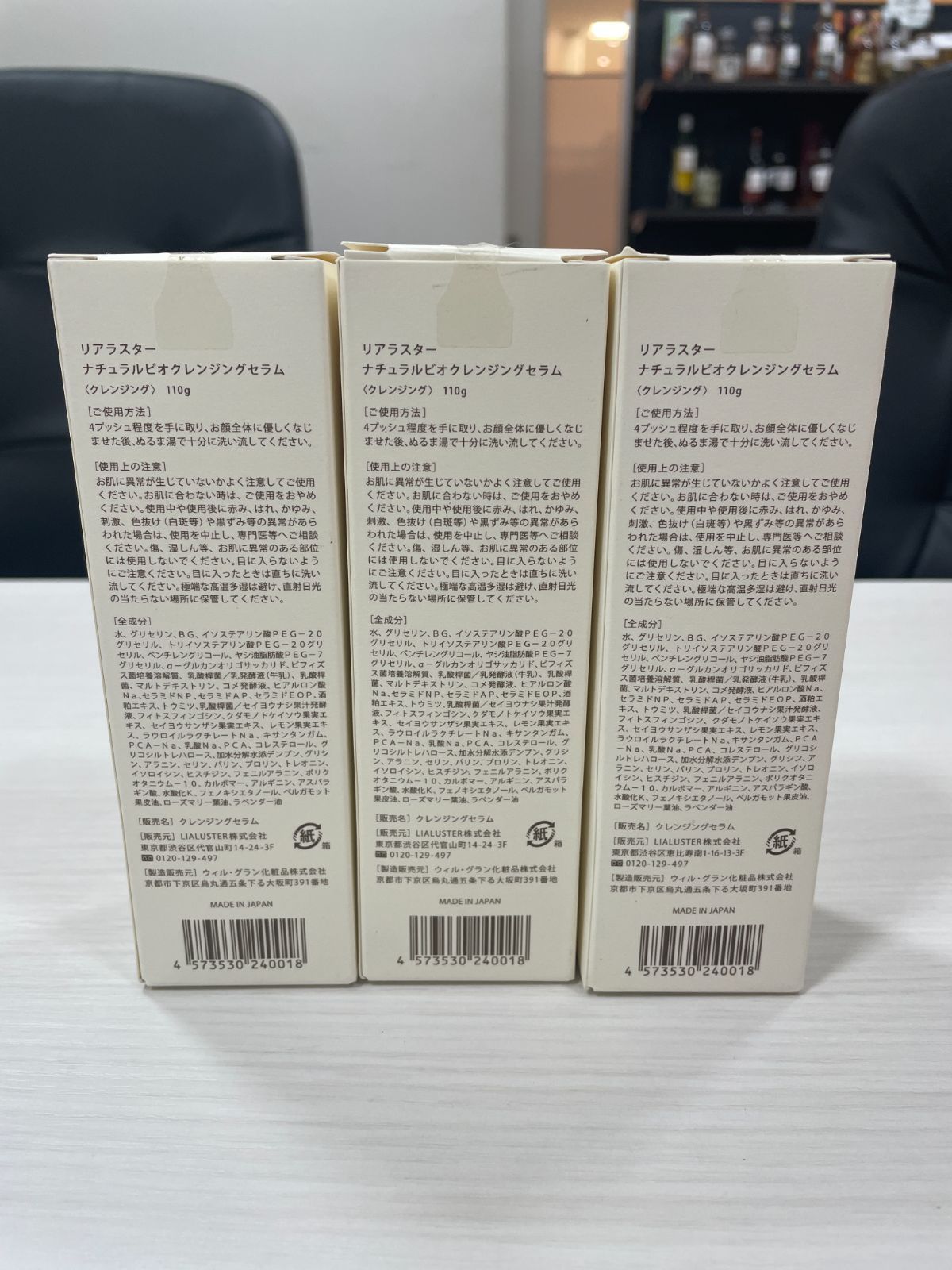 管理番号-P】リアラスター ナチュラルビオクレンジングセラム 110g 