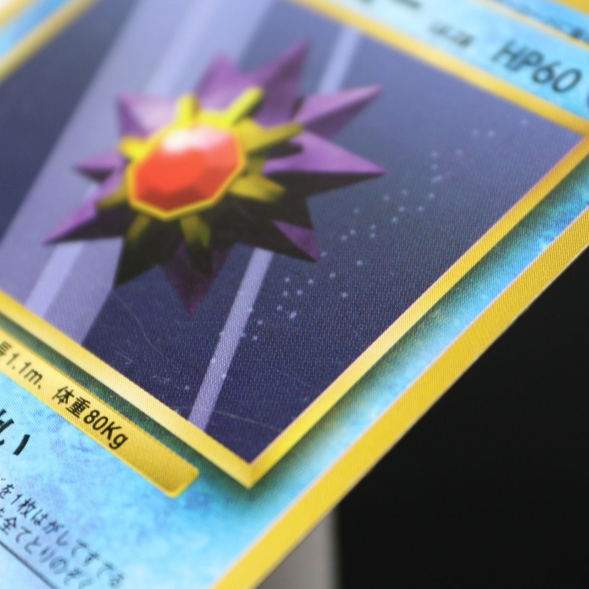 ST] ポケモンカード 旧裏 スターミー マーク なし LV 28 HP 60 Pokemon