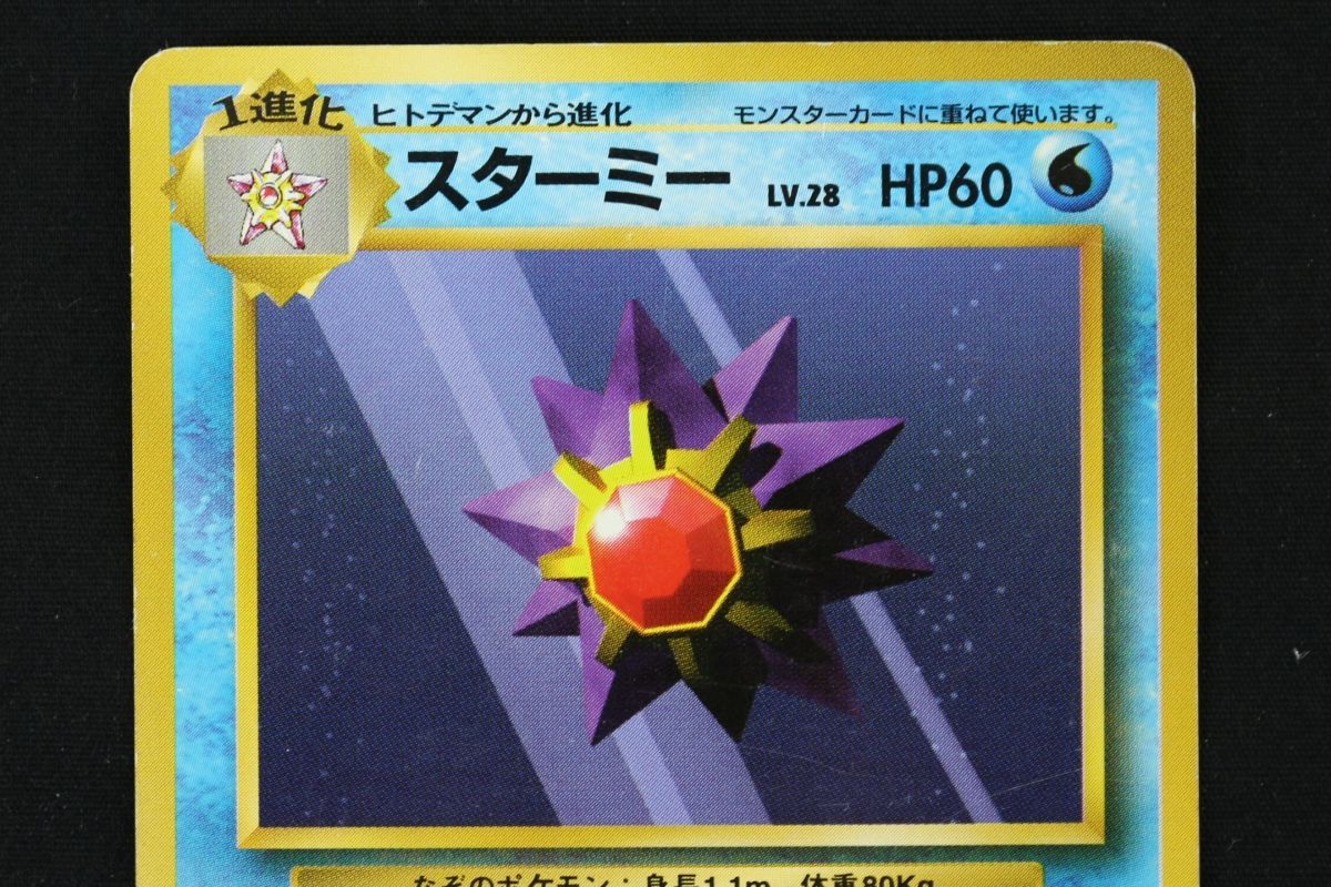 ST] ポケモンカード 旧裏 スターミー マーク なし LV 28 HP 60 Pokemon