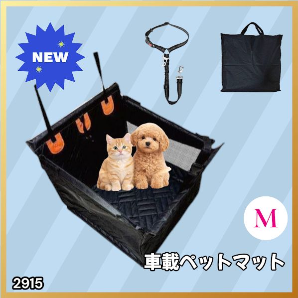 #2915 ペット ドライブ シート Mサイズ ペット ドライブ ボックス ブラック 車犬カーシート 専用収納バッグ付き 飛び出し防止リード付き 折り畳み ※一部地域離島別途配送料有