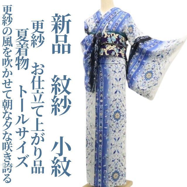 ❁tomihisa❁新品 紋紗 更紗 お仕立て上がり品 夏着物 仕付け糸付