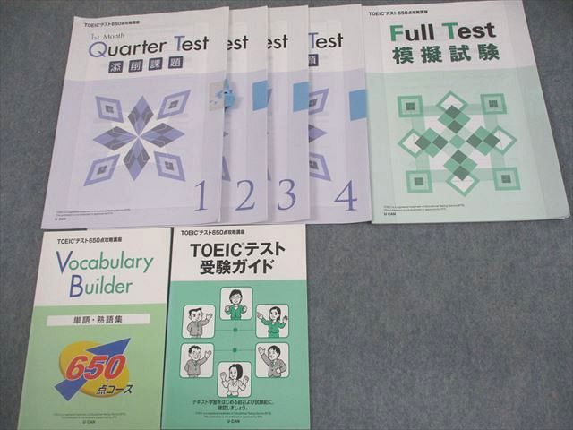 本 U-CAN TOEICテスト650点攻略講座 テキスト・CDセット