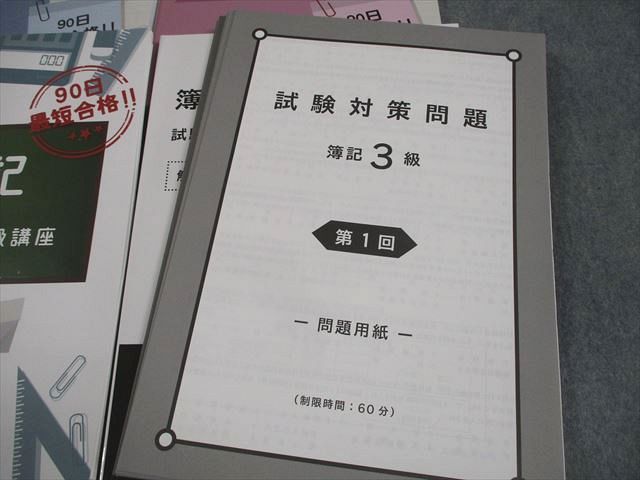 資格のキャリカレ 簿記3級・2級講座 90日最短合格 テキスト/問題集