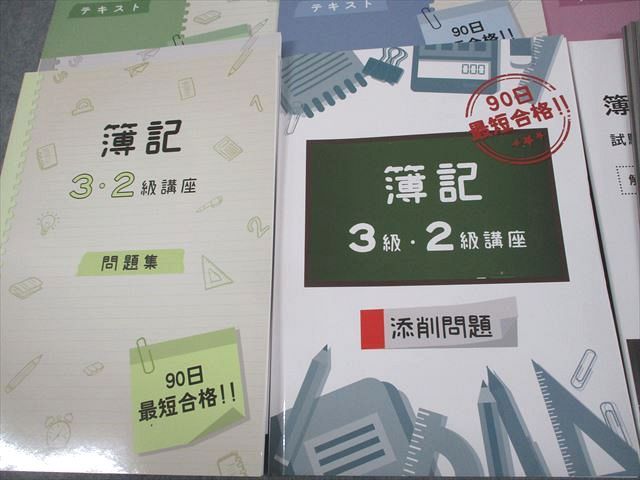 資格のキャリカレ 簿記3級・2級講座 90日最短合格 テキスト/問題集
